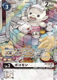 ボコモン（BT7-081 / BT7-081_P1）［C］