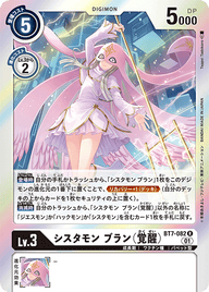 シスタモン ブラン(覚醒)（BT7-082）［R］