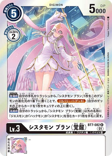 シスタモン ブラン(覚醒)（BT7-082）［R］