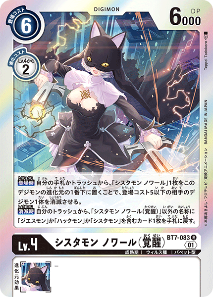 シスタモン ノワール(覚醒)（BT7-083）［R］