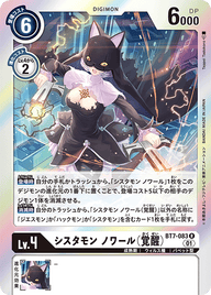 シスタモン ノワール(覚醒)（BT7-083）［R］