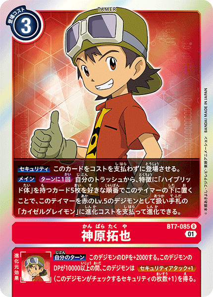 神原拓也（BT7-085）［R］