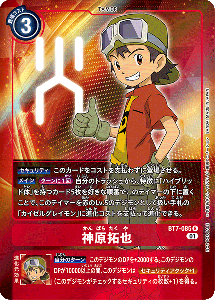 神原拓也（BT7-085 / BT7-085_P1）［R］