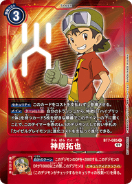 神原拓也（BT7-085 / BT7-085_P1）［R］