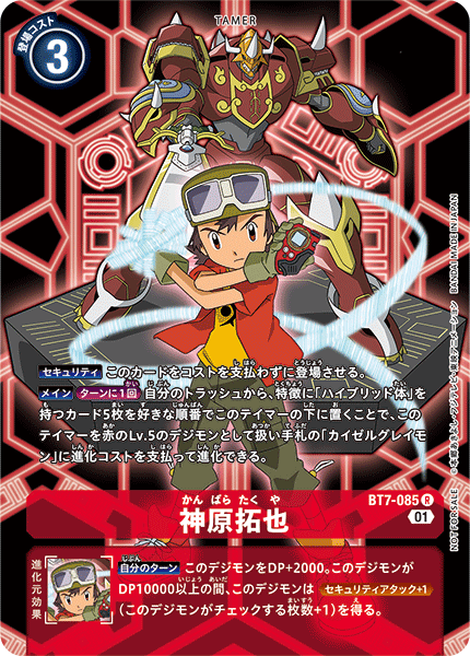 神原拓也（BT7-085 / BT7-085_P2）［R］