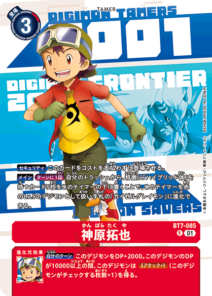 神原拓也（BT7-085 / BT7-085_P3）［R］