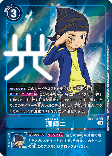 源輝二（BT7-087 / BT7-087_P1）［R］