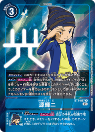 源輝二（BT7-087 / BT7-087_P1）［R］