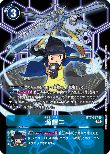 源輝二（BT7-087 / BT7-087_P2）［R］