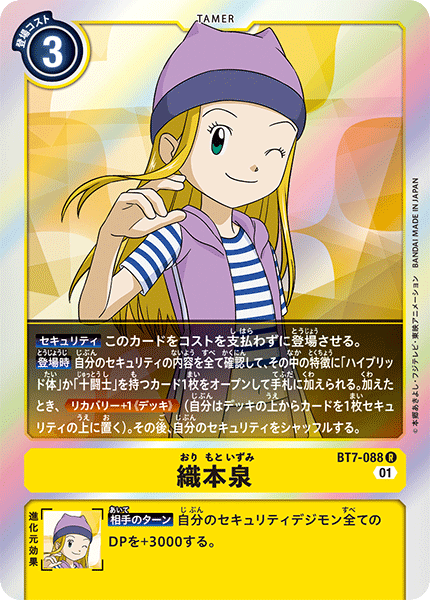 織本泉（BT7-088）［R］