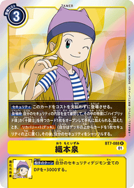 織本泉（BT7-088）［R］