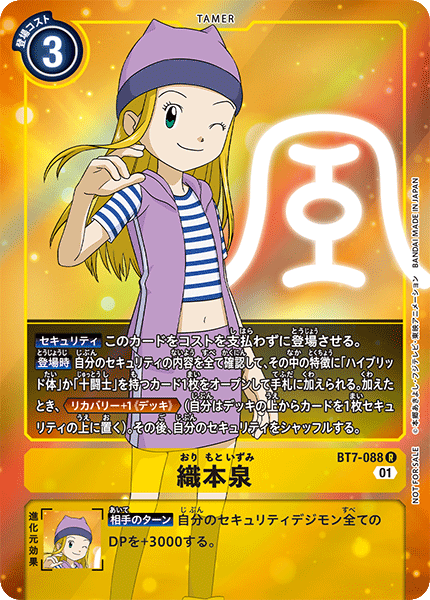 織本泉（BT7-088 / BT7-088_P1）［R］