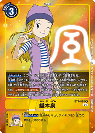 織本泉（BT7-088 / BT7-088_P1）［R］