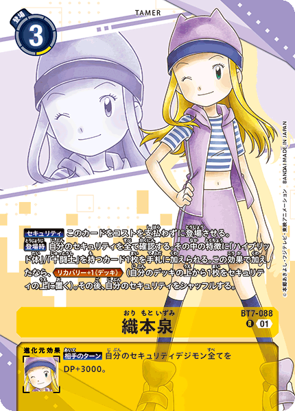織本泉（BT7-088 / BT7-088_P2）［R］