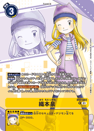 織本泉（BT7-088 / BT7-088_P2）［R］