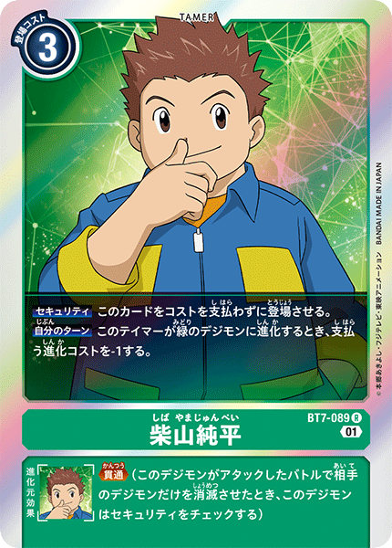 柴山純平（BT7-089）［R］