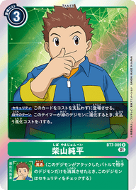 柴山純平（BT7-089）［R］