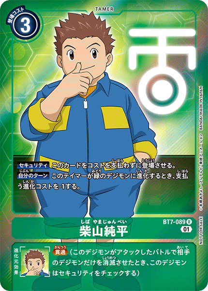 柴山純平（BT7-089 / BT7-089_P1）［R］