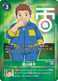 柴山純平（BT7-089 / BT7-089_P1）［R］