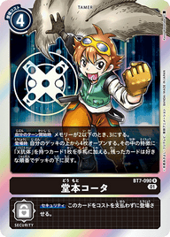 堂本コータ（BT7-090）［R］