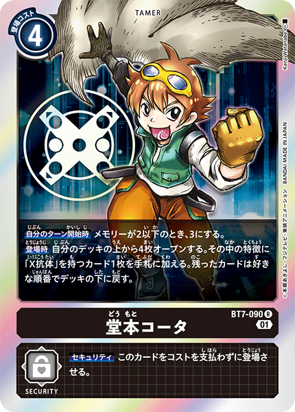 堂本コータ（BT7-090）［R］
