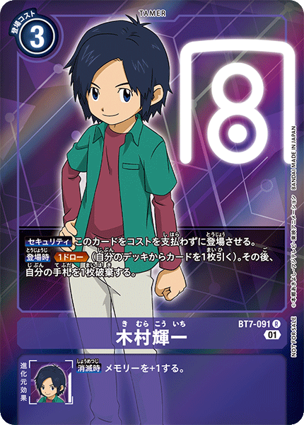 木村輝一（BT7-091 / BT7-091_P1）［R］