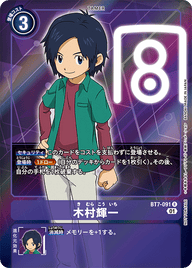 木村輝一（BT7-091 / BT7-091_P1）［R］