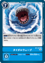 タイダルウェーブ（BT7-097）［C］