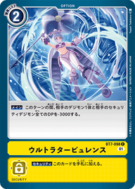 ウルトラタービュレンス（BT7-098）［C］