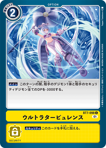 ウルトラタービュレンス（BT7-098）［C］