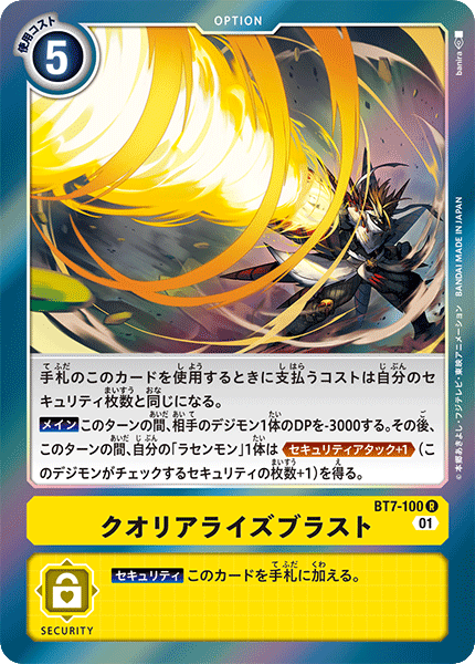 クオリアライズブラスト（BT7-100）［R］