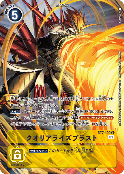 クオリアライズブラスト（BT7-100 / BT7-100_P1）［R］