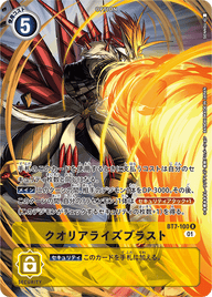 クオリアライズブラスト（BT7-100 / BT7-100_P1）［R］