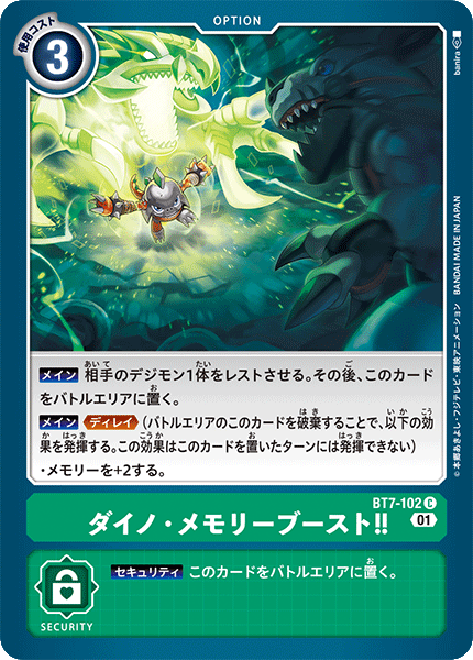 ダイノ・メモリーブースト!!（BT7-102）［C］