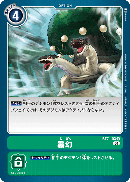 霧幻（BT7-103）［U］