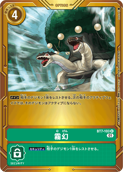 霧幻（BT7-103 / BT7-103_P1）［U］