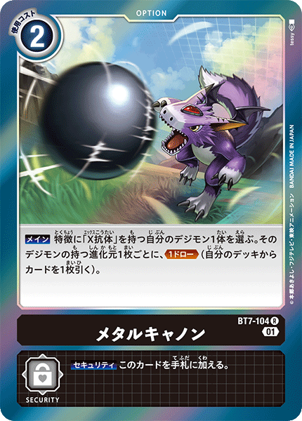 メタルキャノン（BT7-104）［R］