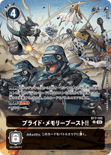 プライド・メモリーブースト!!（BT7-105 / BT7-105_P1）［U］
