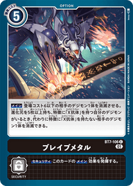 ブレイブメタル（BT7-106）［C］