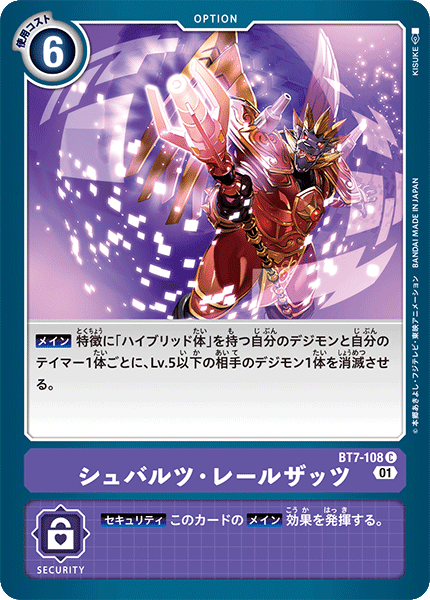 シュバルツ・レールザッツ（BT7-108）［C］