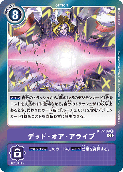 デッド・オア・アライブ（BT7-109）［R］