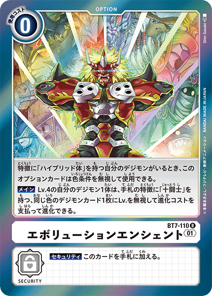 エボリューションエンシェント（BT7-110）［R］