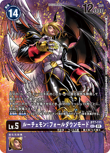 ルーチェモン:フォールダウンモード（BT7-111 / BT7-111_P2）［SEC］