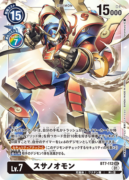 スサノオモン（BT7-112）［SEC］