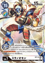 スサノオモン（BT7-112）［SEC］