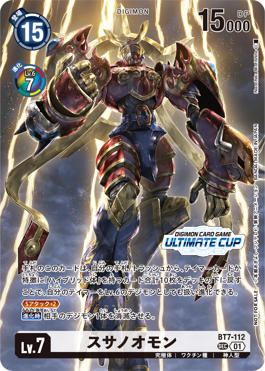 スサノオモン（BT7-112 / BT7-112_P2）［SEC］
