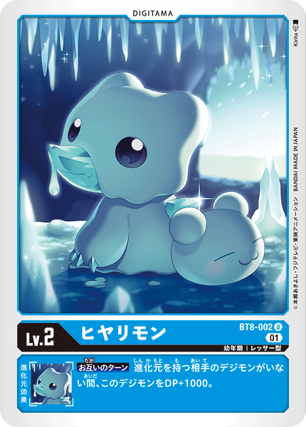 ヒヤリモン（BT8-002）［U］