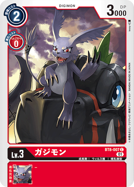 ガジモン（BT8-007）［C］