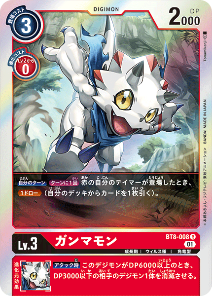 ガンマモン（BT8-008）［R］