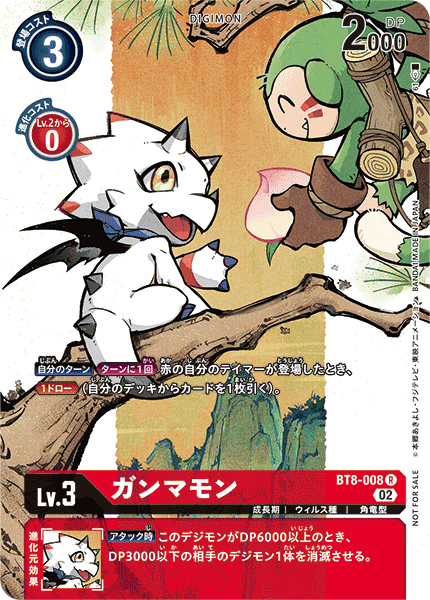 ガンマモン（BT8-008 / BT8-008_P2）［R］